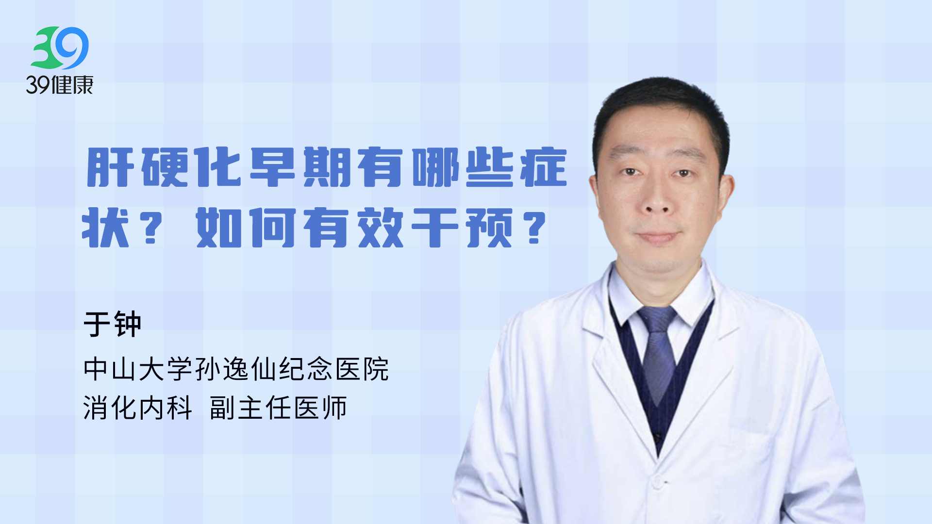 肝硬化早期有哪些症状？如何有效干预？