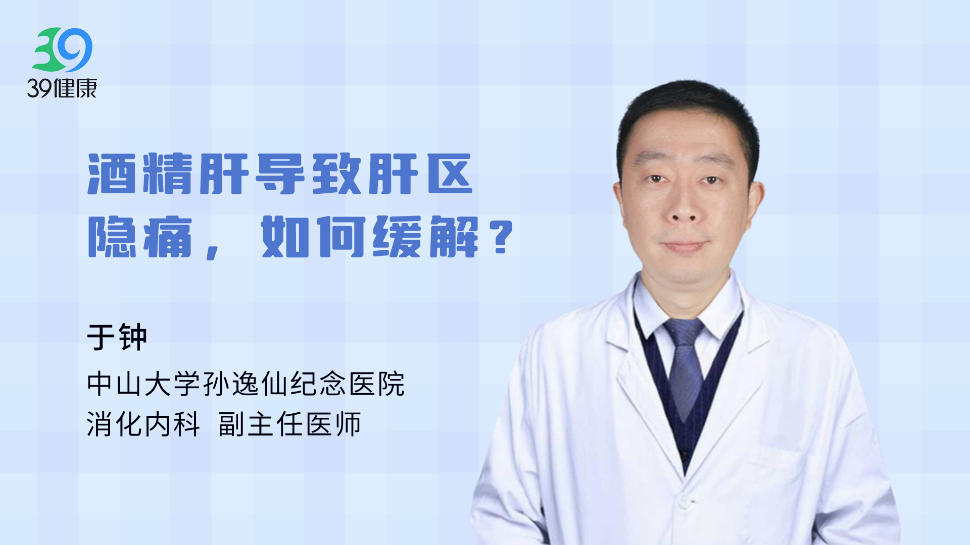 酒精肝导致肝区隐痛，如何缓解？