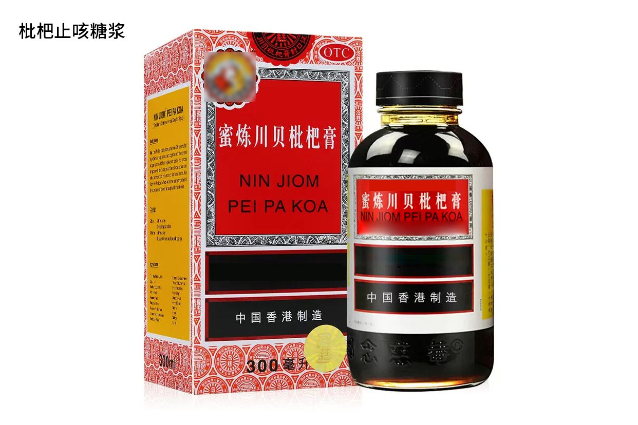 枇杷止咳糖浆图片