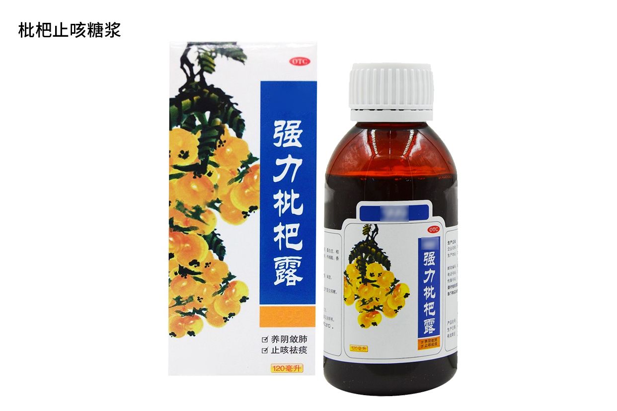 枇杷止咳糖浆图片