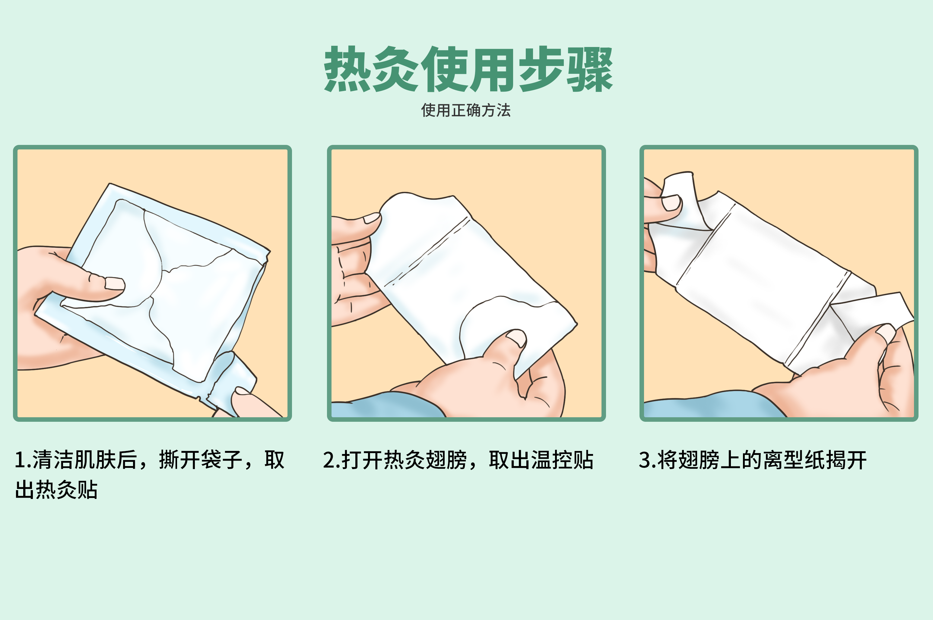 热灸贴使用方法图