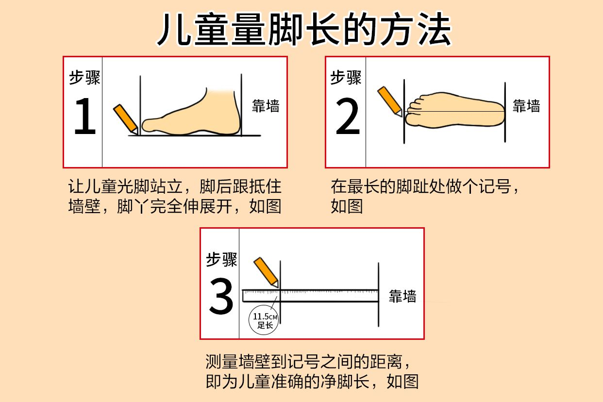 量脚长的方法儿童图片